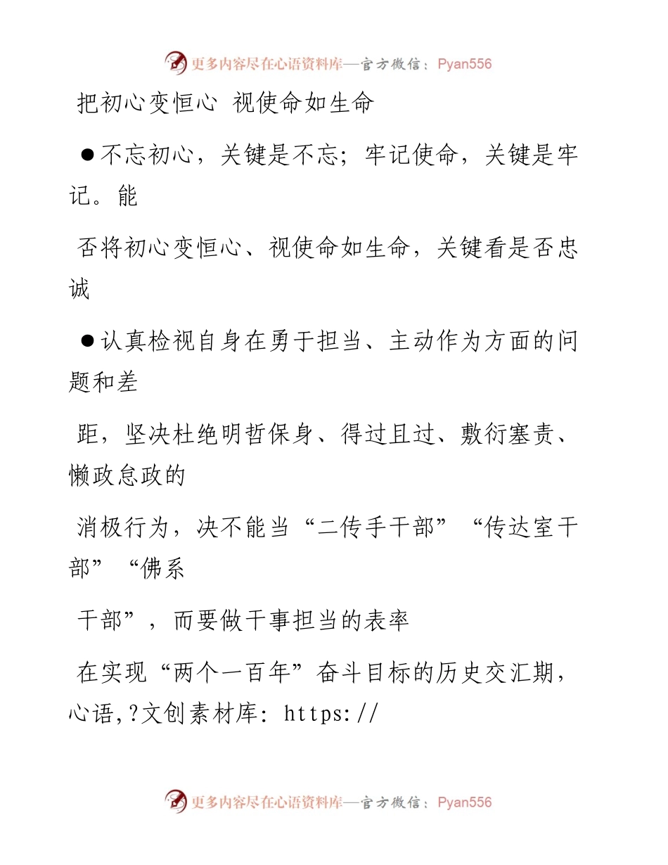 0913把初心变恒心 视使命如生命.docx_第1页