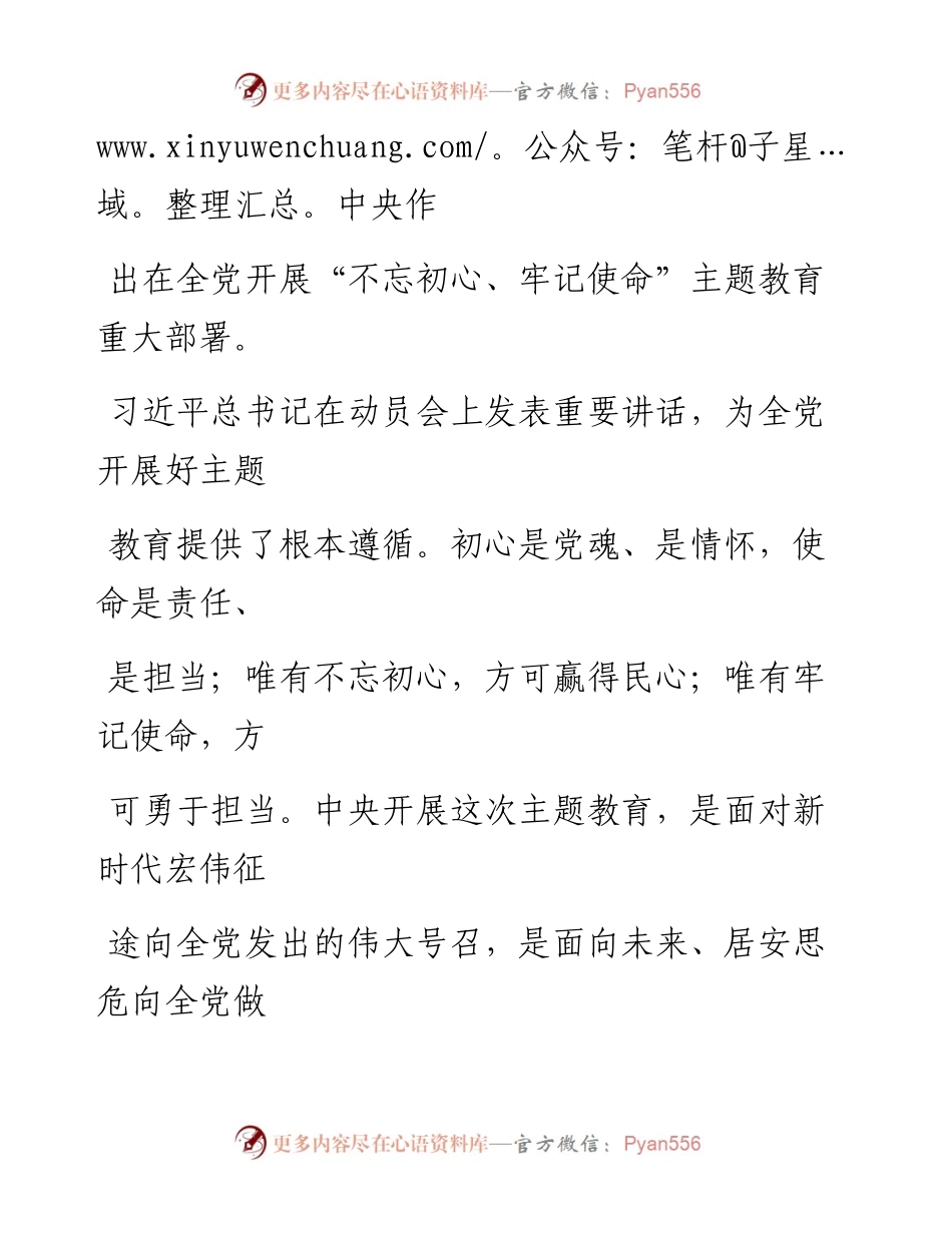 0913把初心变恒心 视使命如生命.docx_第2页