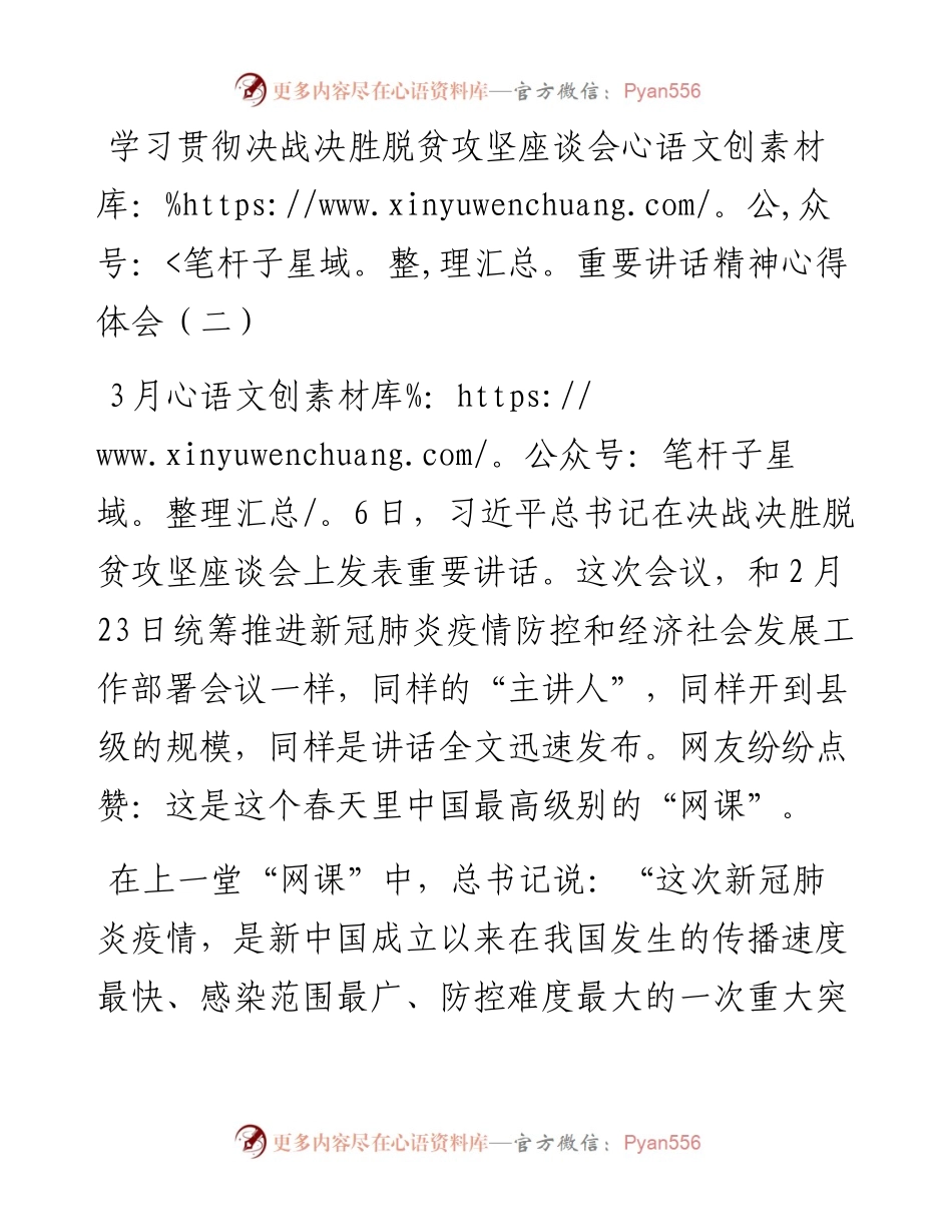 0312笔友分享学习贯彻决战决胜脱贫攻坚座谈会重要讲话精神心得体会二 (1).docx_第1页