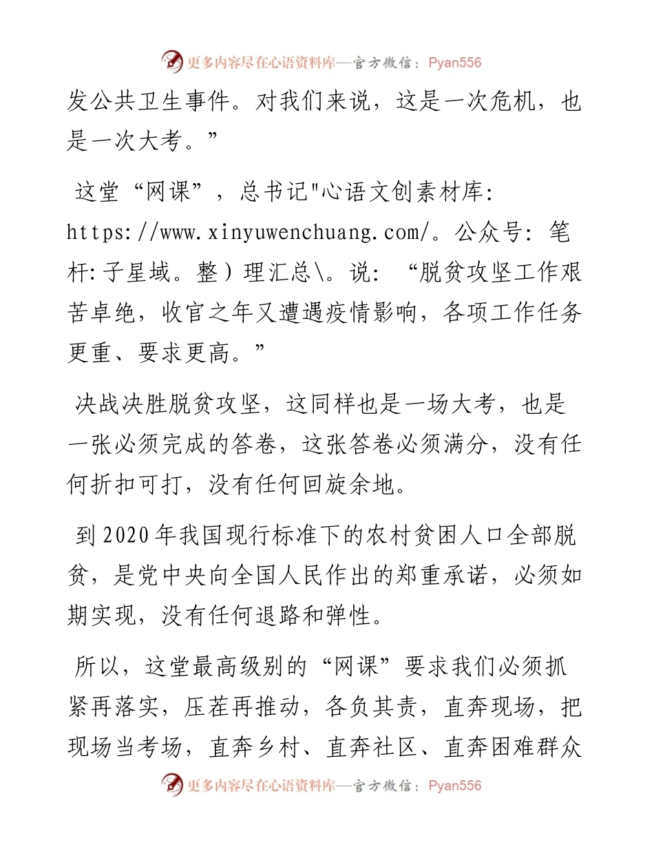0312笔友分享学习贯彻决战决胜脱贫攻坚座谈会重要讲话精神心得体会二 (1).docx_第2页