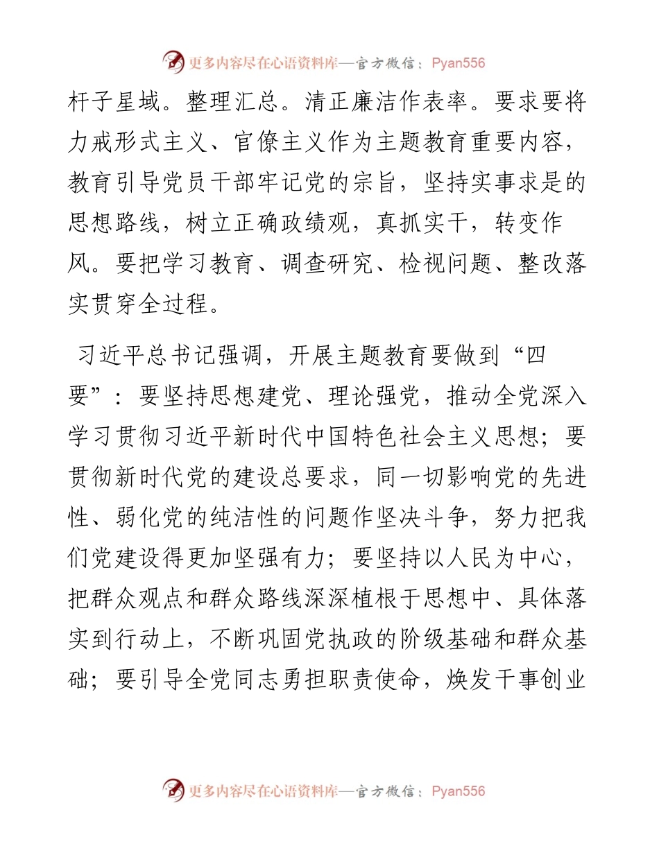 051505不忘初心牢记使命为实现新时代党的历史使命而不懈奋斗.docx_第2页
