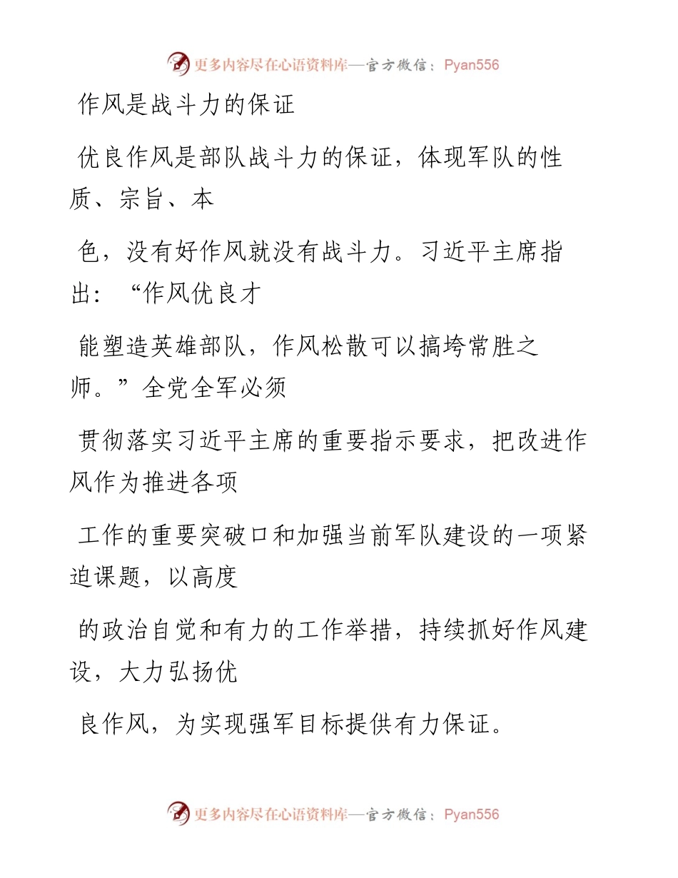 0815作风是战斗力的保证_1.docx_第1页