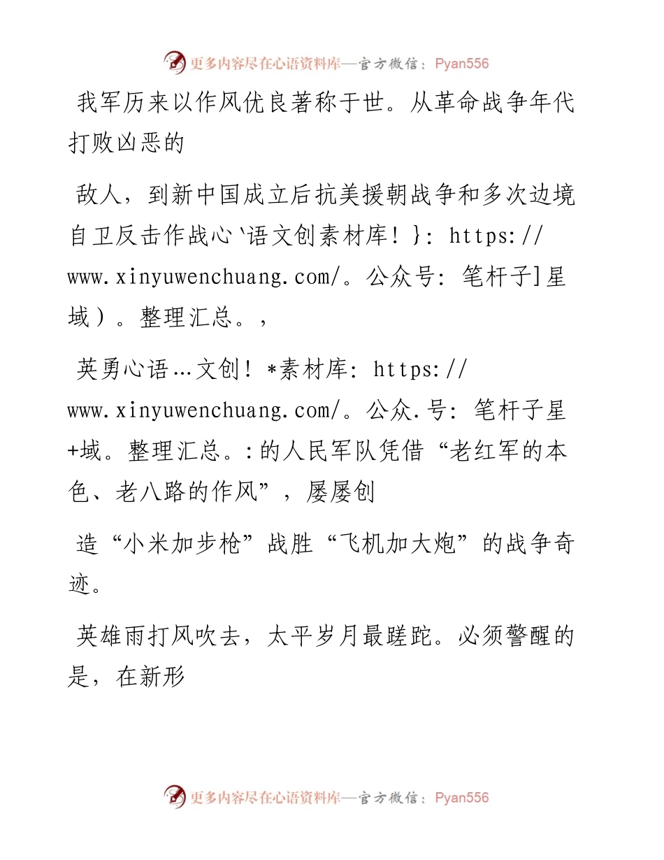 0815作风是战斗力的保证_1.docx_第2页
