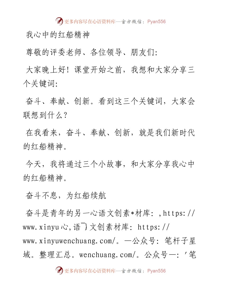 0428笔友分享我心中的红船精神.docx_第1页