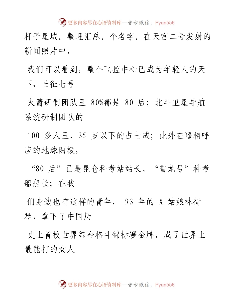 0428笔友分享我心中的红船精神.docx_第2页