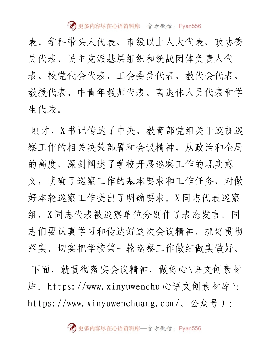 040102-在XX大学委员会巡察工作动员部署会上的讲话.docx_第2页