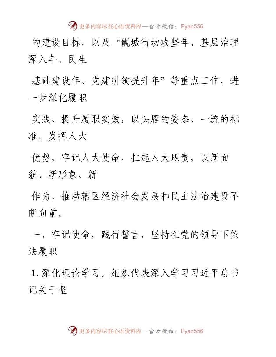 0321笔友分享街道工作委员会工作要点.docx_第2页