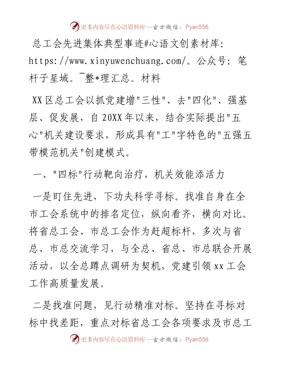 020525：总工会先进集体典型事迹材料.docx_第1页