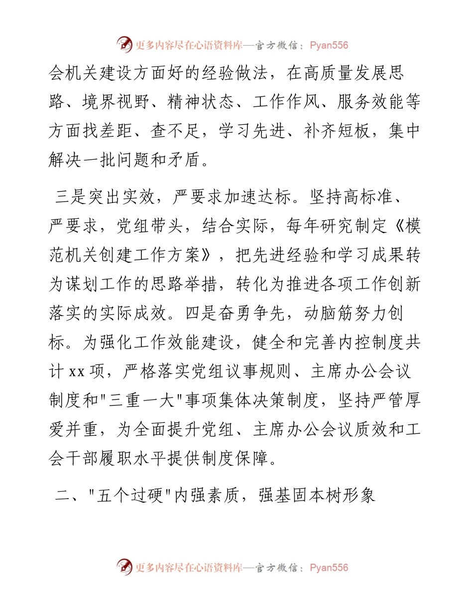 020525：总工会先进集体典型事迹材料.docx_第2页