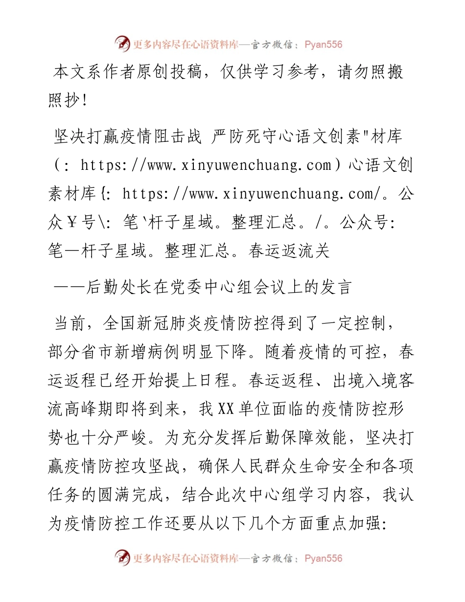 022205坚决打赢疫情阻击战严防死守春运返流关.docx_第1页