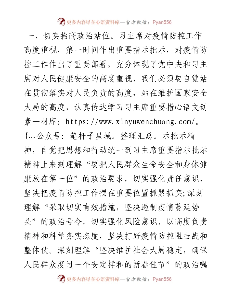 022205坚决打赢疫情阻击战严防死守春运返流关.docx_第2页