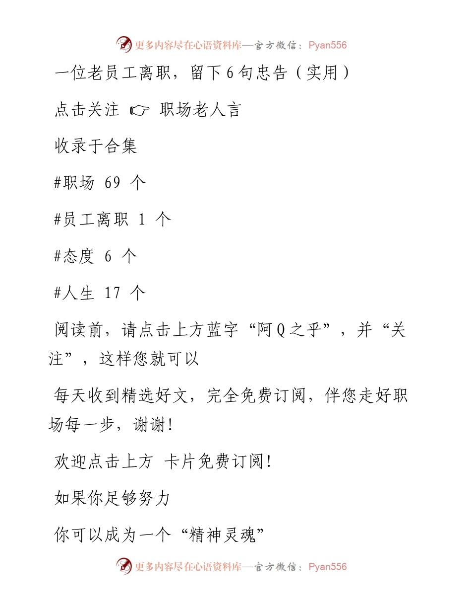 -12-03 一位老员工离职，留下6句忠告（实用）.docx_第1页