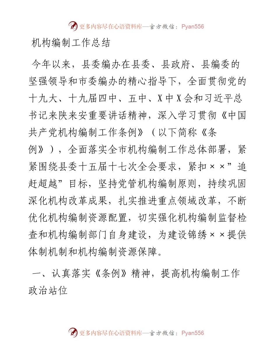011614：机构编制工作总结.docx_第1页