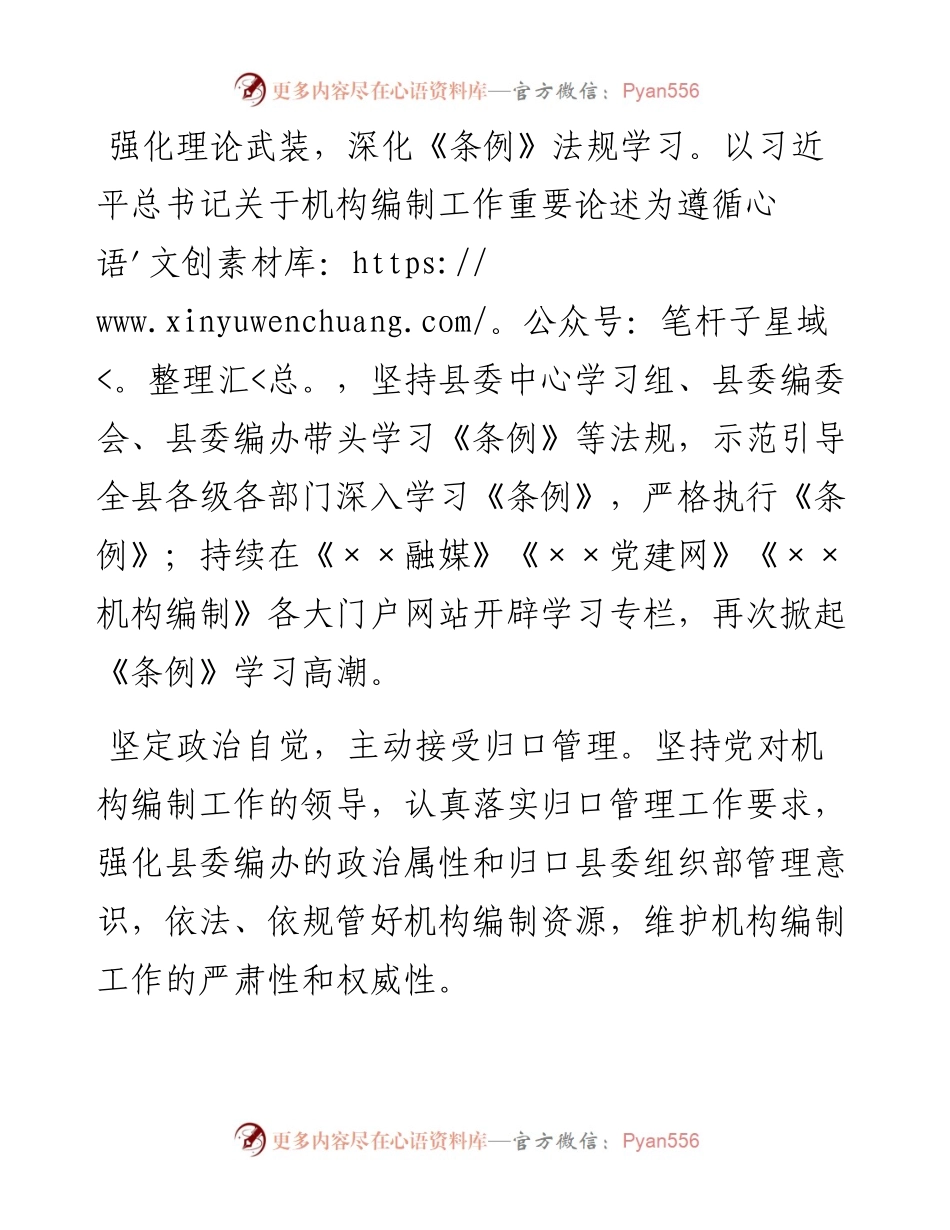 011614：机构编制工作总结.docx_第2页