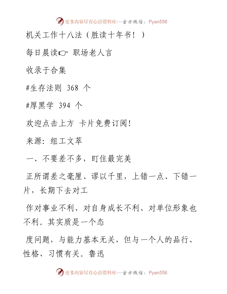 -09-14 机关工作十八法（胜读十年书！）.docx_第1页