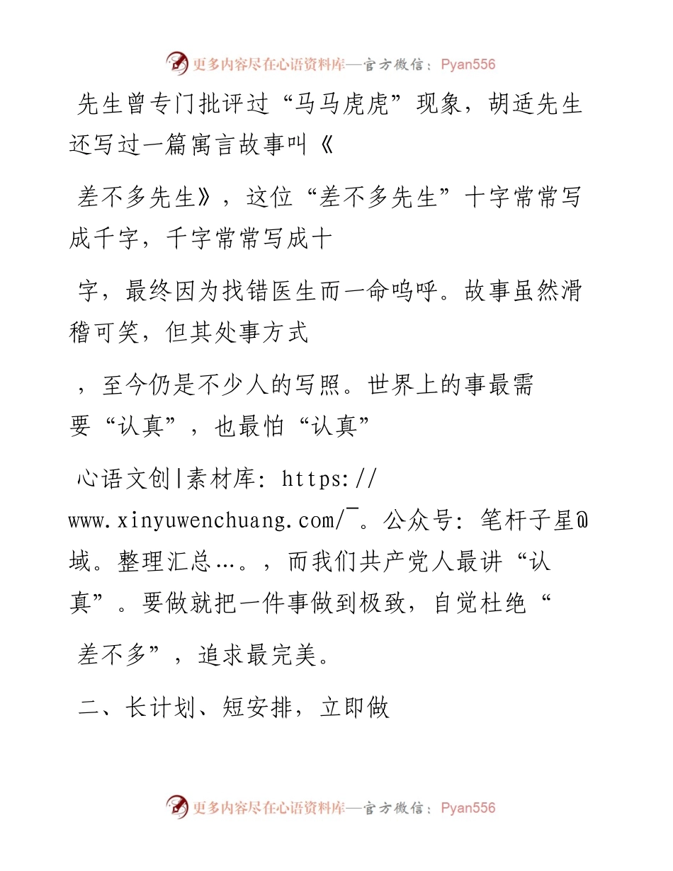 -09-14 机关工作十八法（胜读十年书！）.docx_第2页