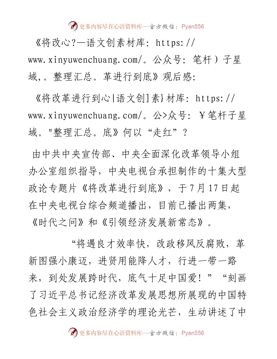 09—《将改革进行到底》何以“走红”？.docx_第1页