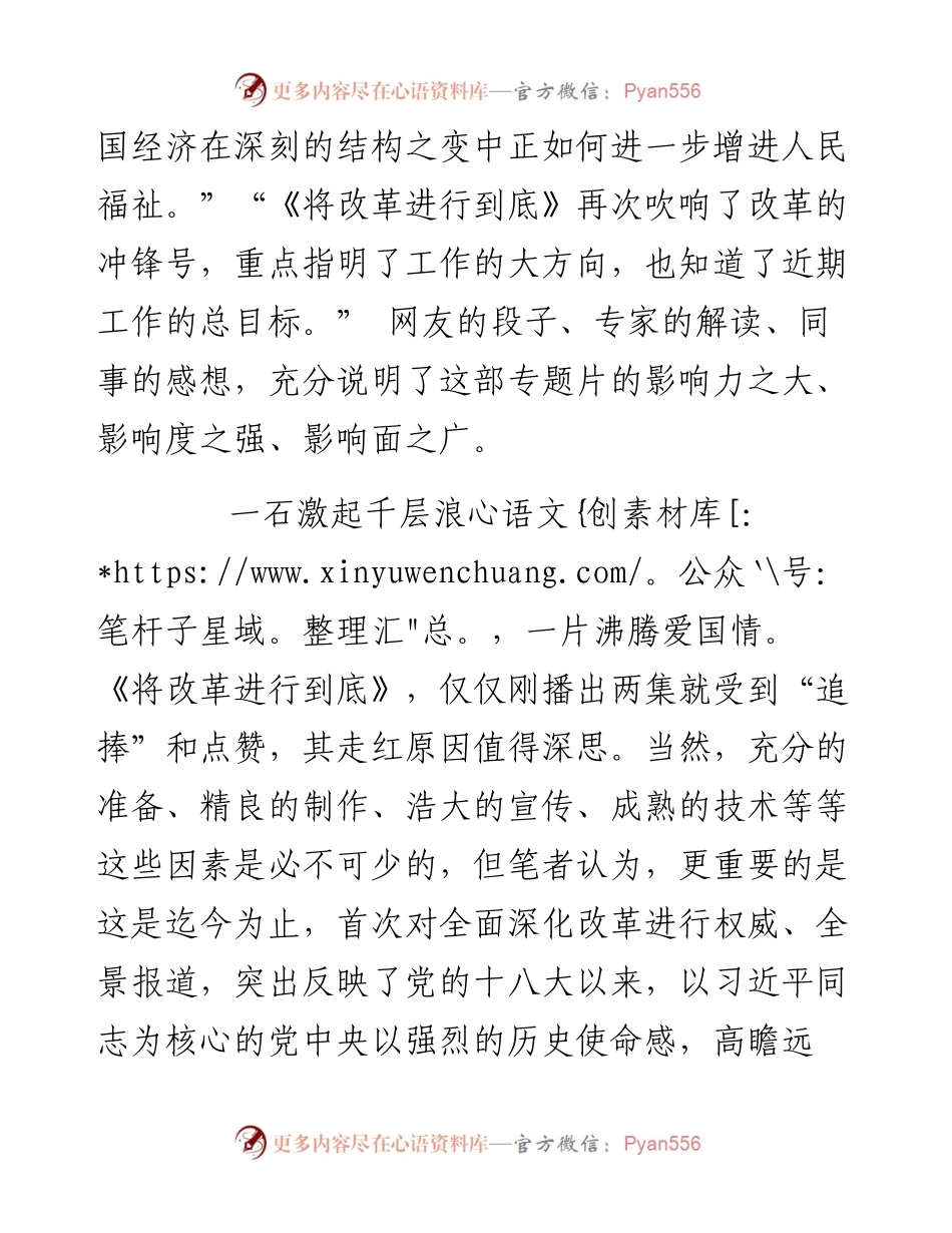 09—《将改革进行到底》何以“走红”？.docx_第2页