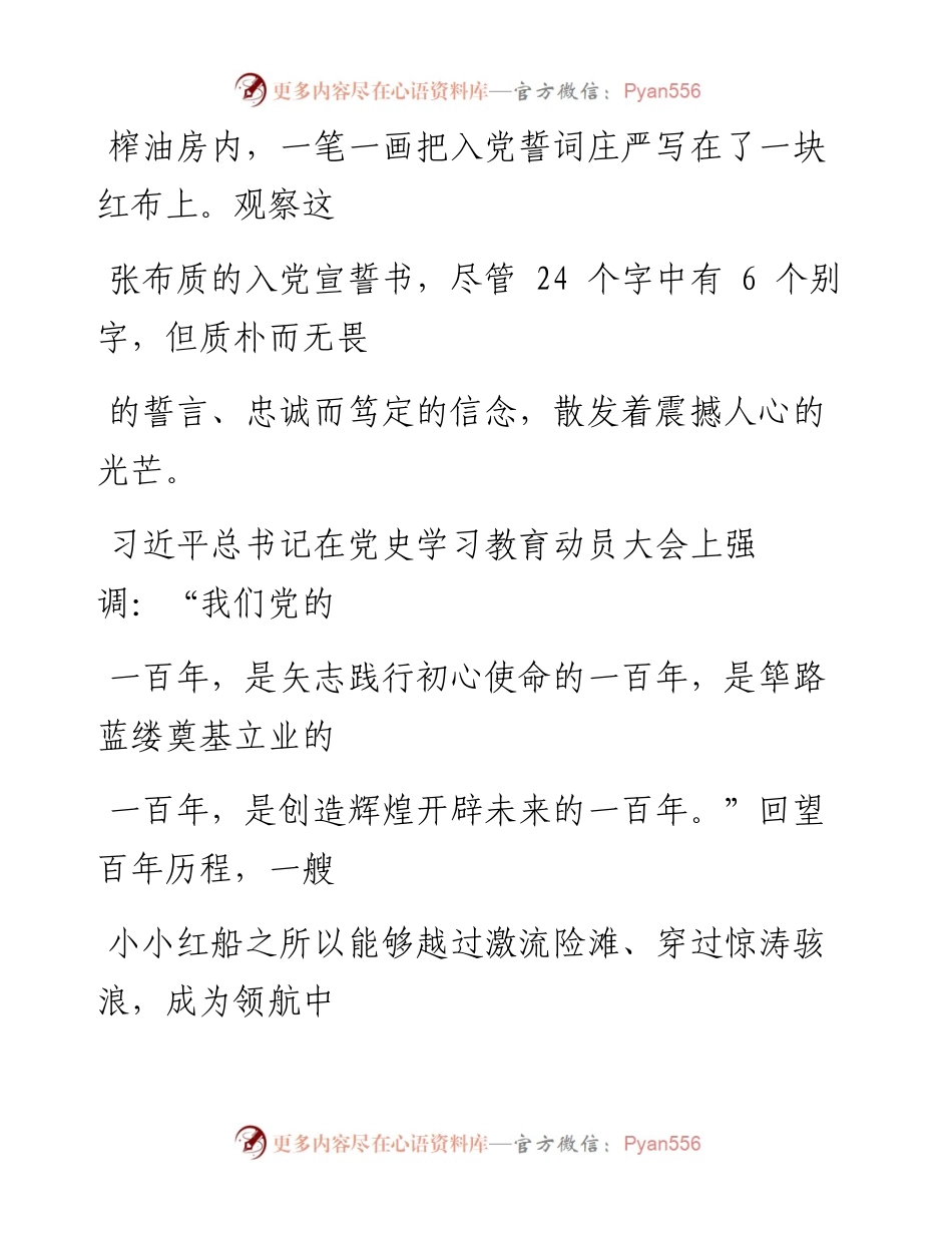 0330学史增信，坚定信仰担使命.docx_第2页
