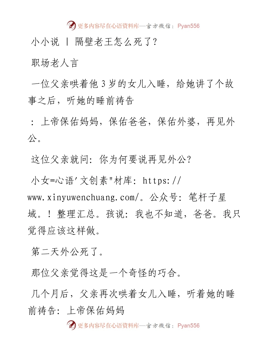 -06-06 小小说  隔壁老王怎么死了？.docx_第1页