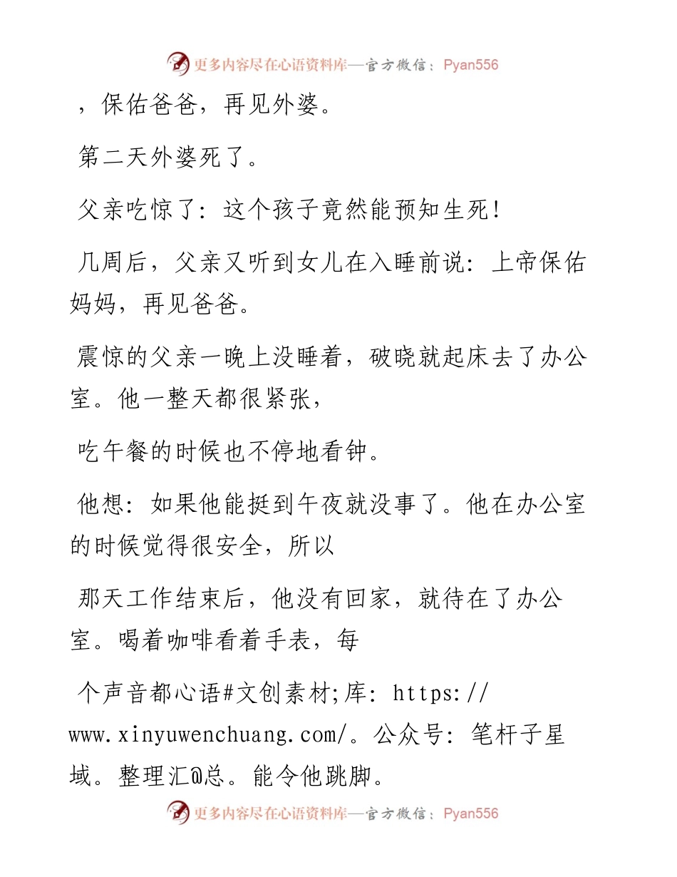-06-06 小小说  隔壁老王怎么死了？.docx_第2页