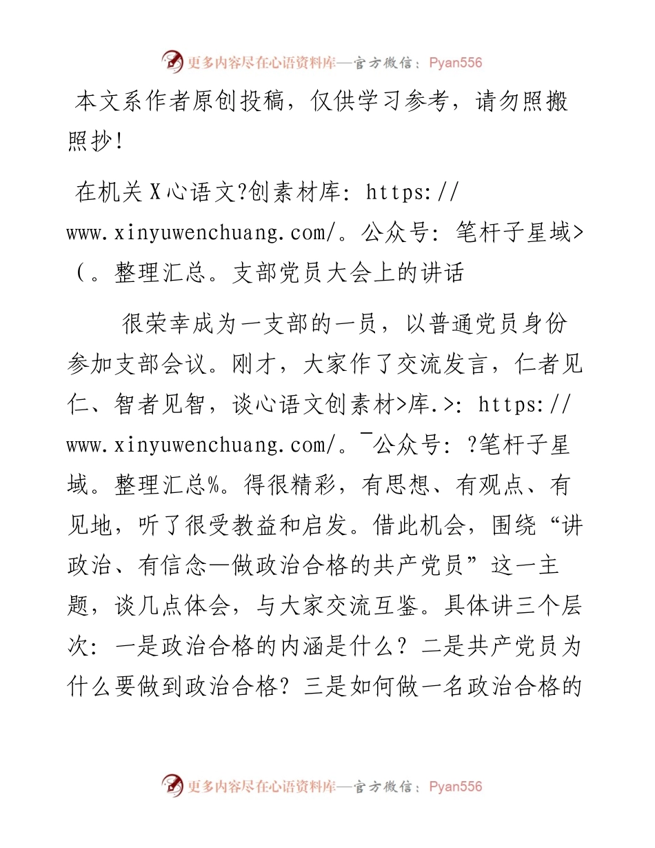050204在委机关一支部党员大会上的讲话.docx_第1页