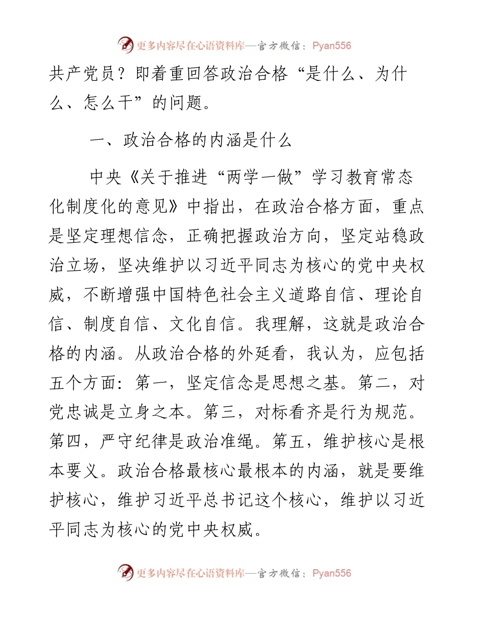 050204在委机关一支部党员大会上的讲话.docx_第2页