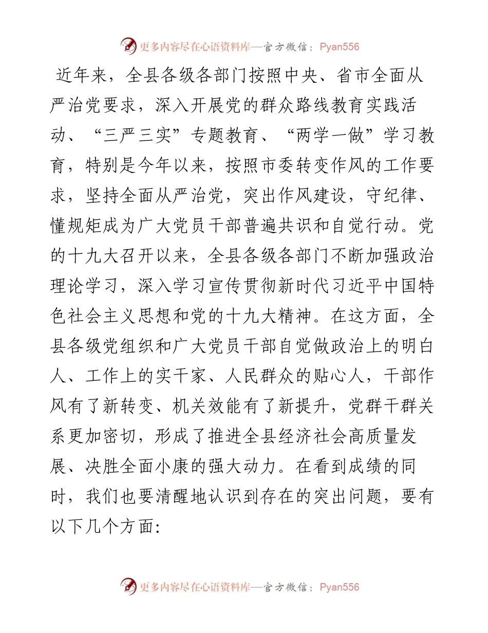 040103-在全县干部作风建设会议上的讲话.docx_第2页