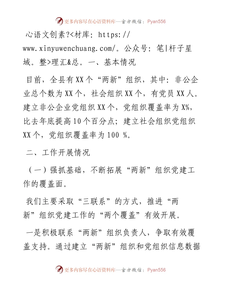 040203县两新党工委书记在基层党建工作座谈会上的发言.docx_第2页
