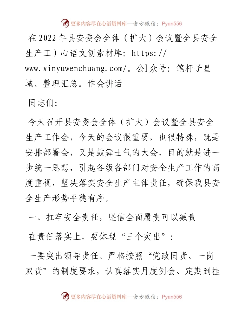 1011在县安委会全体（扩大）会议暨全县安全生产工作会讲话.docx_第1页
