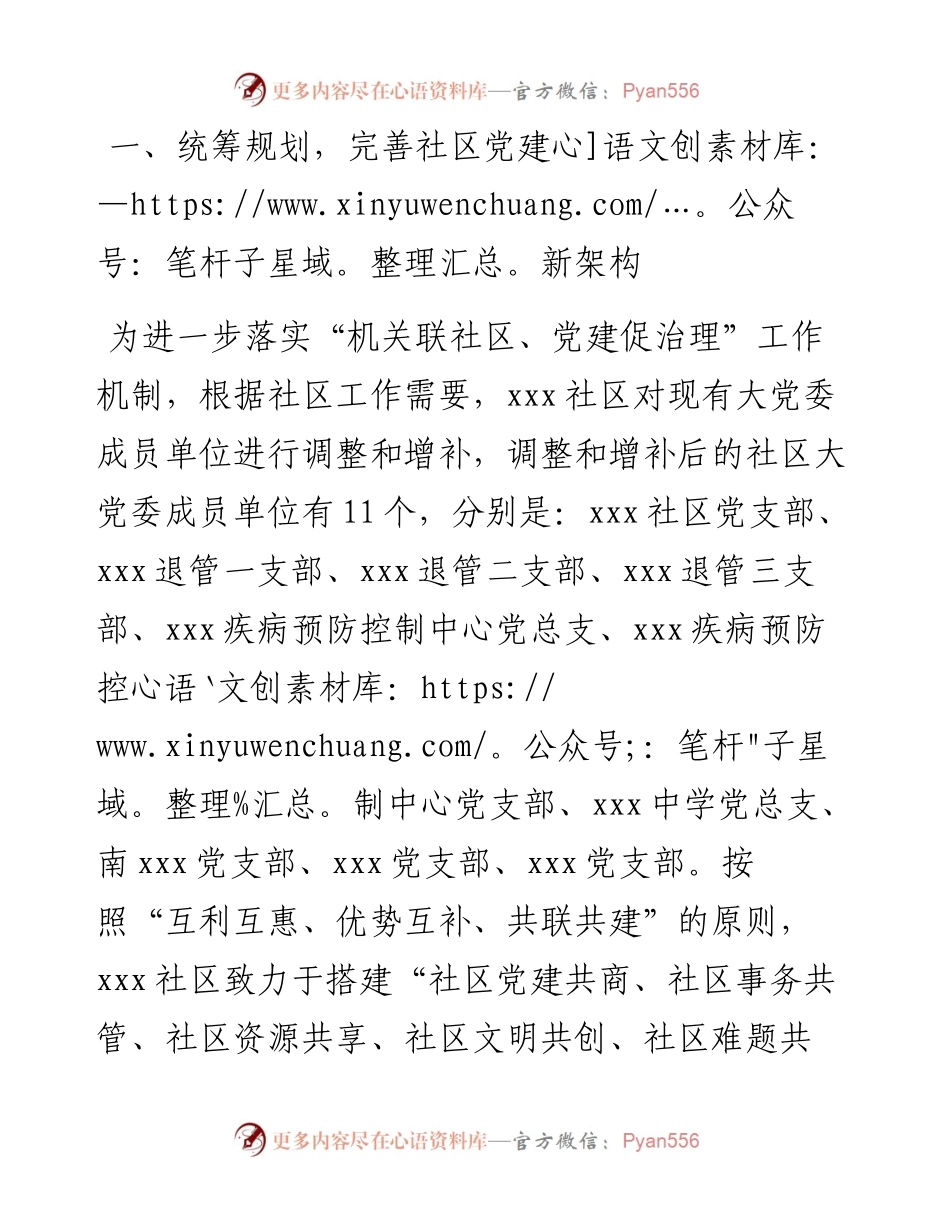022353：XX街道“机关联社区，党建促治理”网格机制汇报材料.docx_第2页