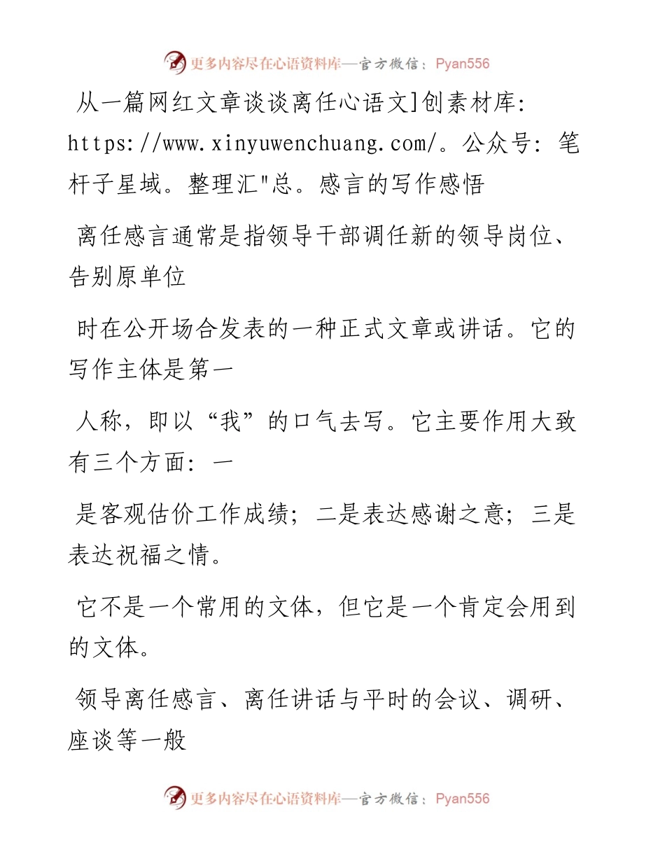 0724（一百零六）从一篇网红文章谈谈离任感言的写作感悟.docx_第1页
