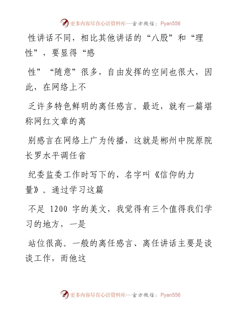 0724（一百零六）从一篇网红文章谈谈离任感言的写作感悟.docx_第2页