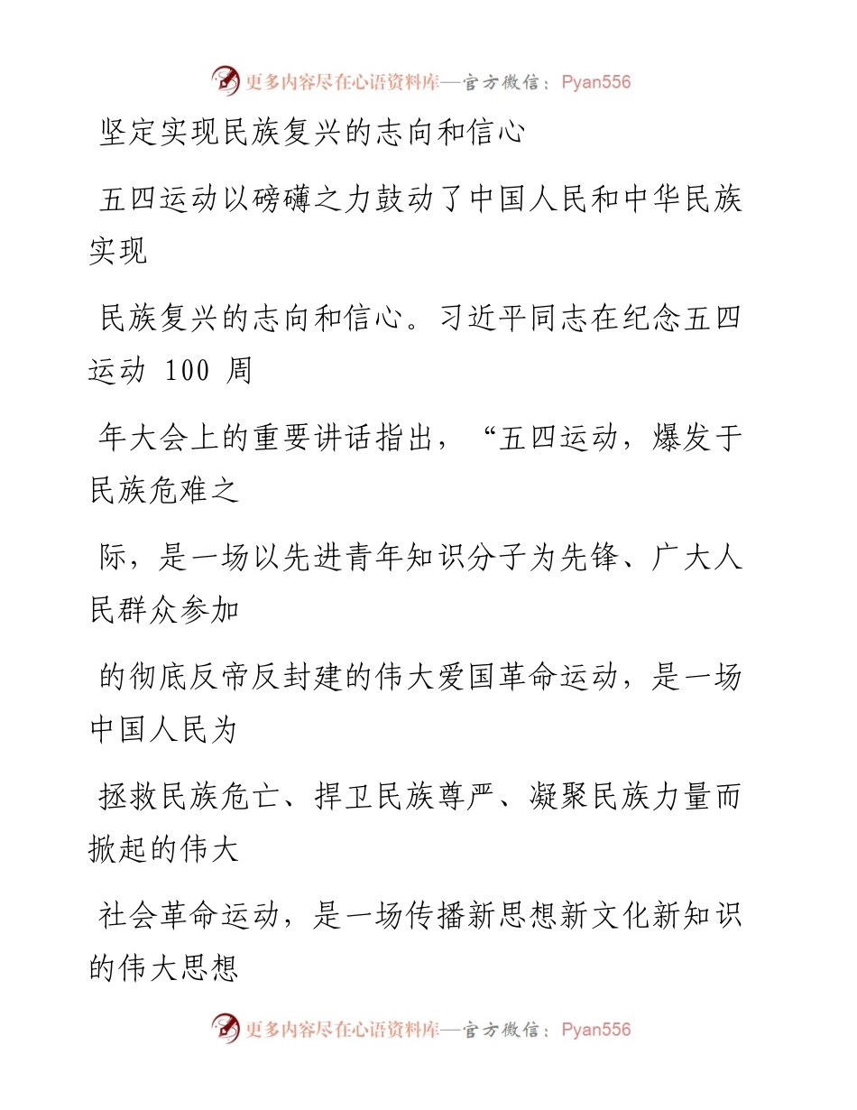 0607坚定实现民族复兴的志向和信心_1.docx_第1页