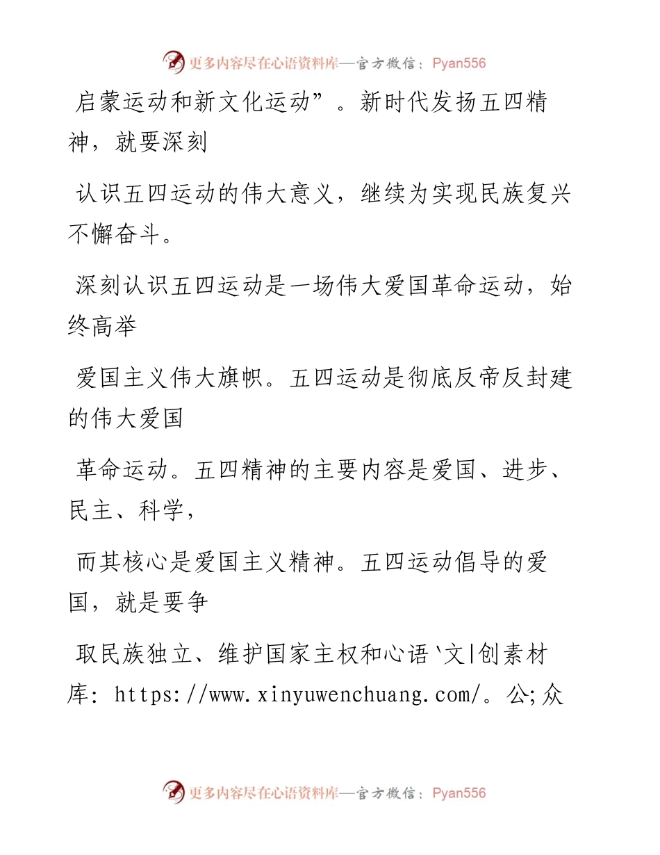 0607坚定实现民族复兴的志向和信心_1.docx_第2页