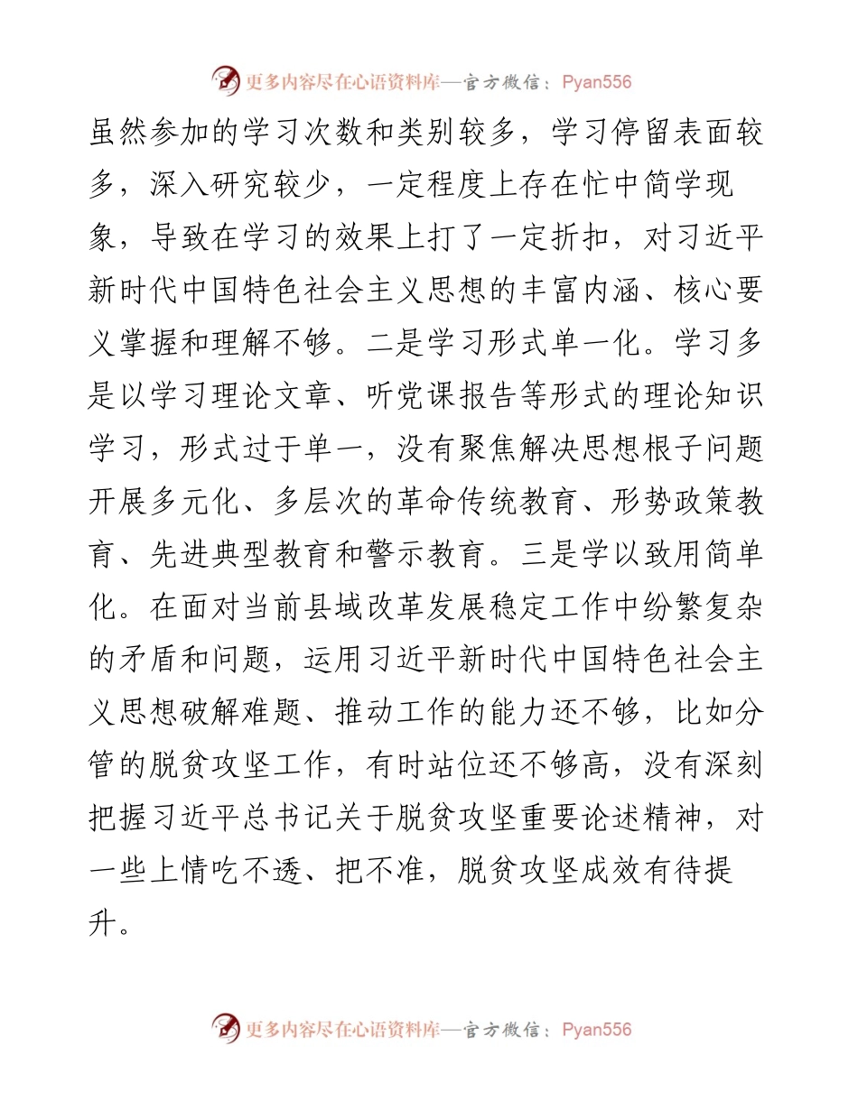 061503不忘初心牢记使命对照检查材料个人.docx_第2页