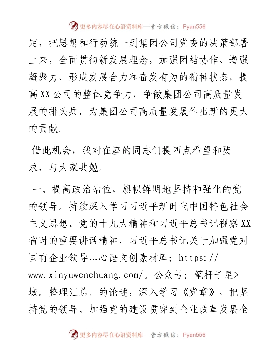 0628国有企业领导人员宣布任职讲话稿.docx_第2页