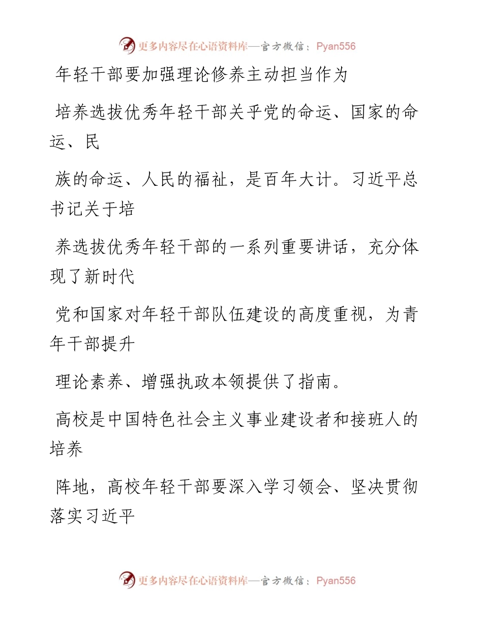 0601年轻干部要加强理论修养主动担当作为.docx_第1页