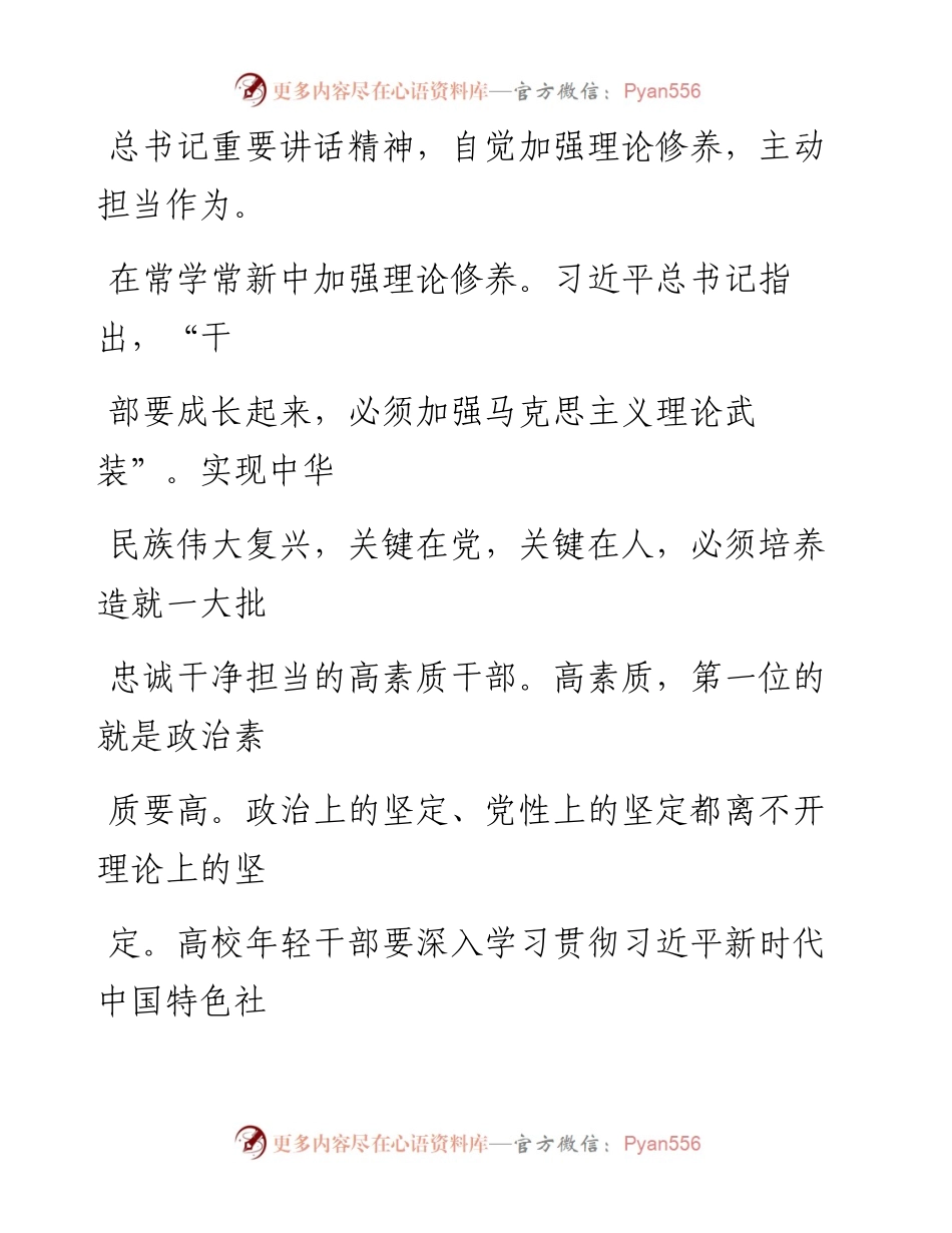 0601年轻干部要加强理论修养主动担当作为.docx_第2页