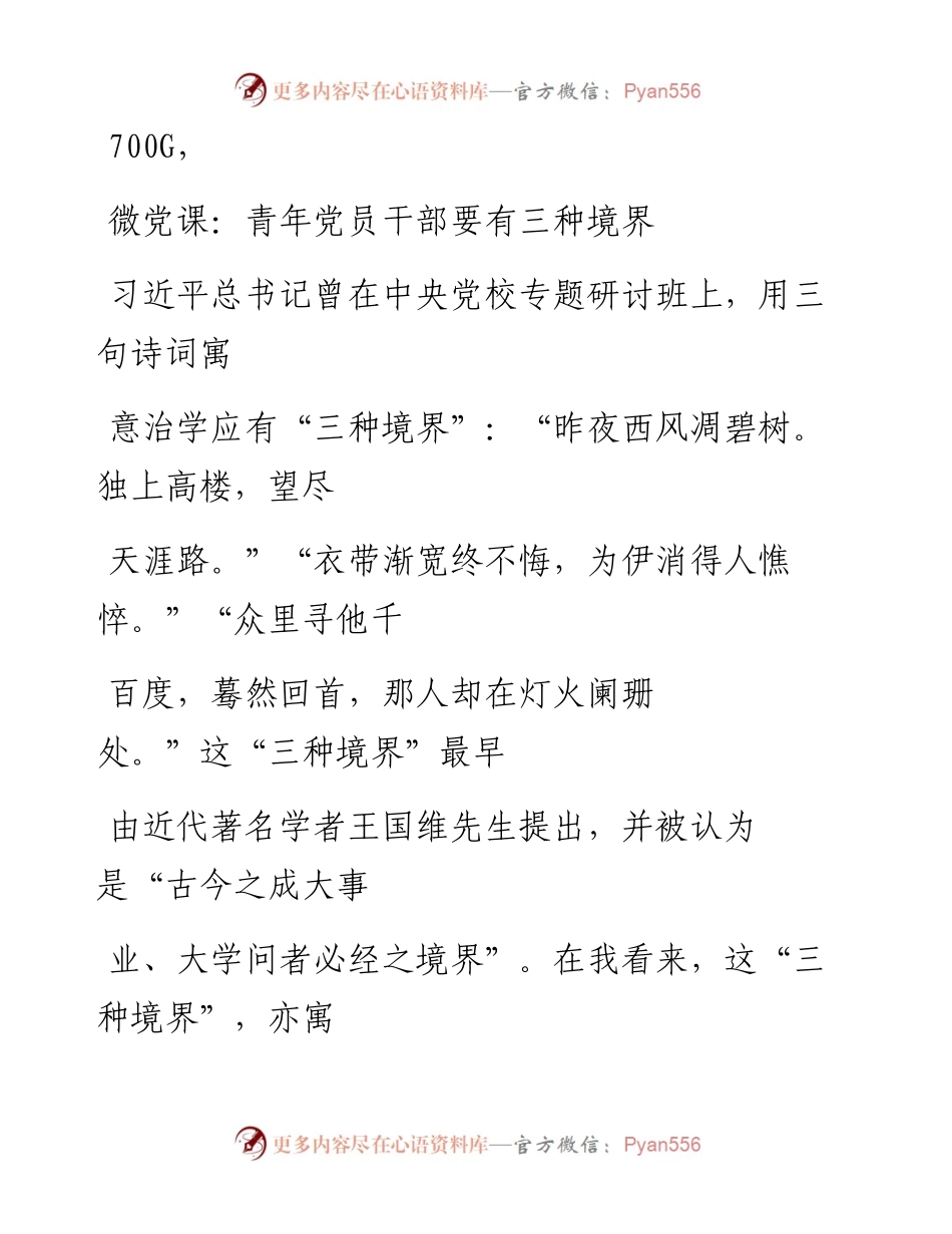 1010笔友分享微党课青年党员干部要有三种境界.docx_第1页