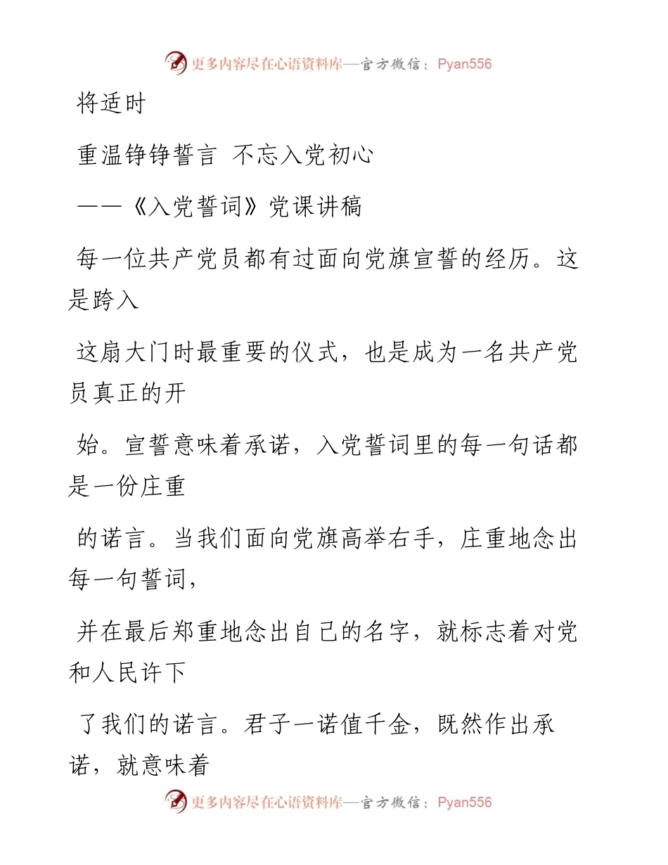 0820笔友分享入党誓词党课讲稿.docx_第1页