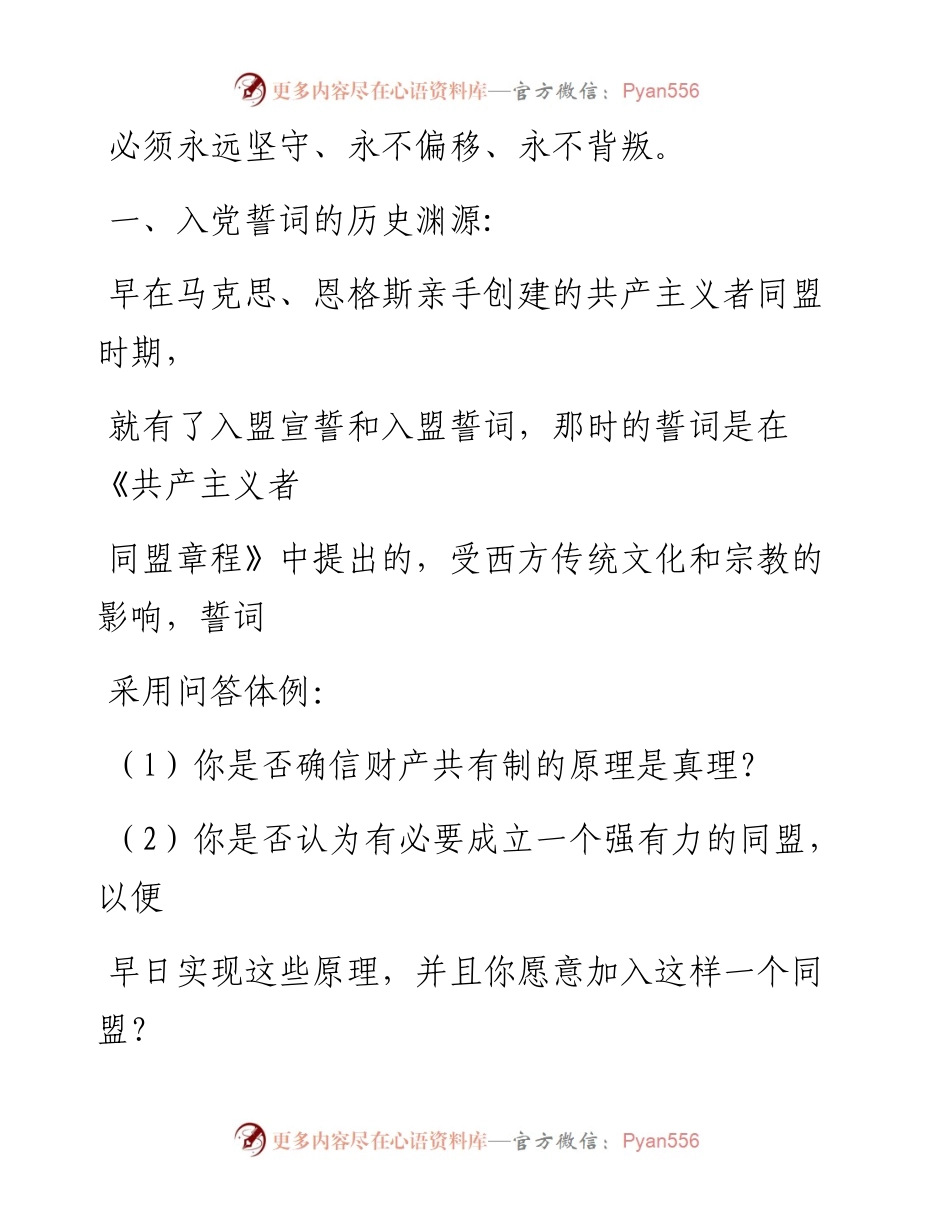 0820笔友分享入党誓词党课讲稿.docx_第2页