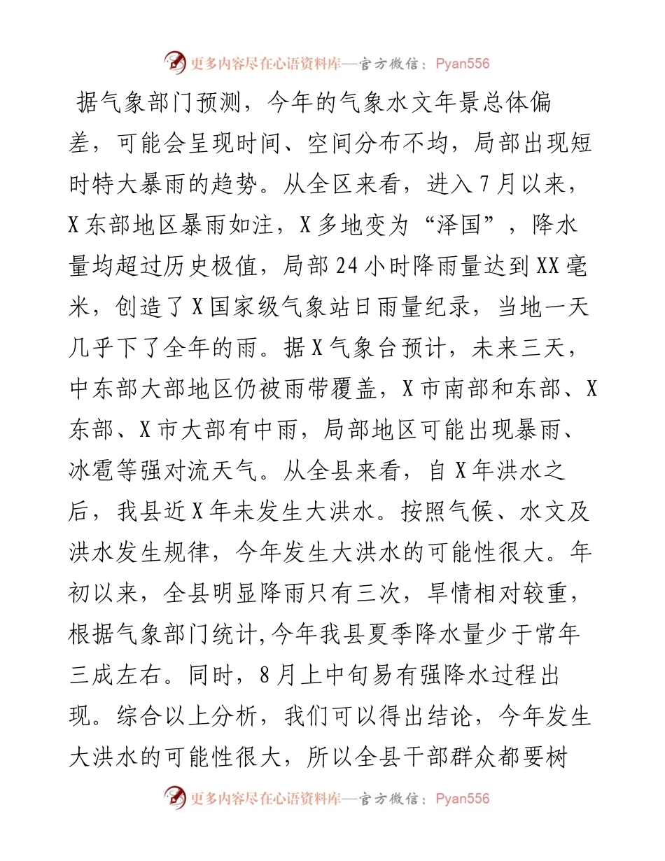 080201在全县防汛抗旱工作会议上的讲话.docx_第2页