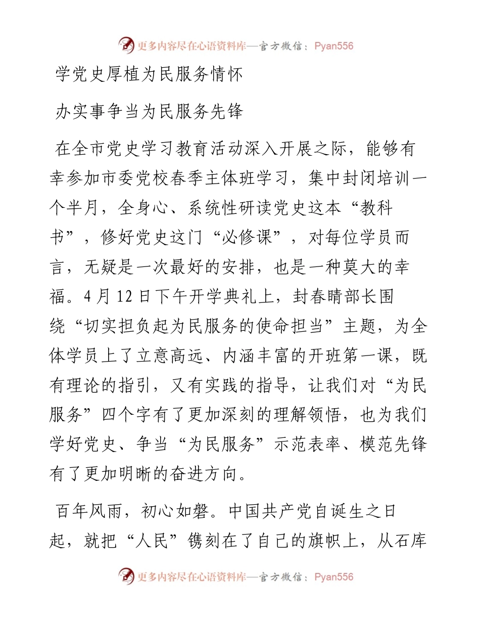 0722-党史专题培训班交流发言2篇.docx_第1页
