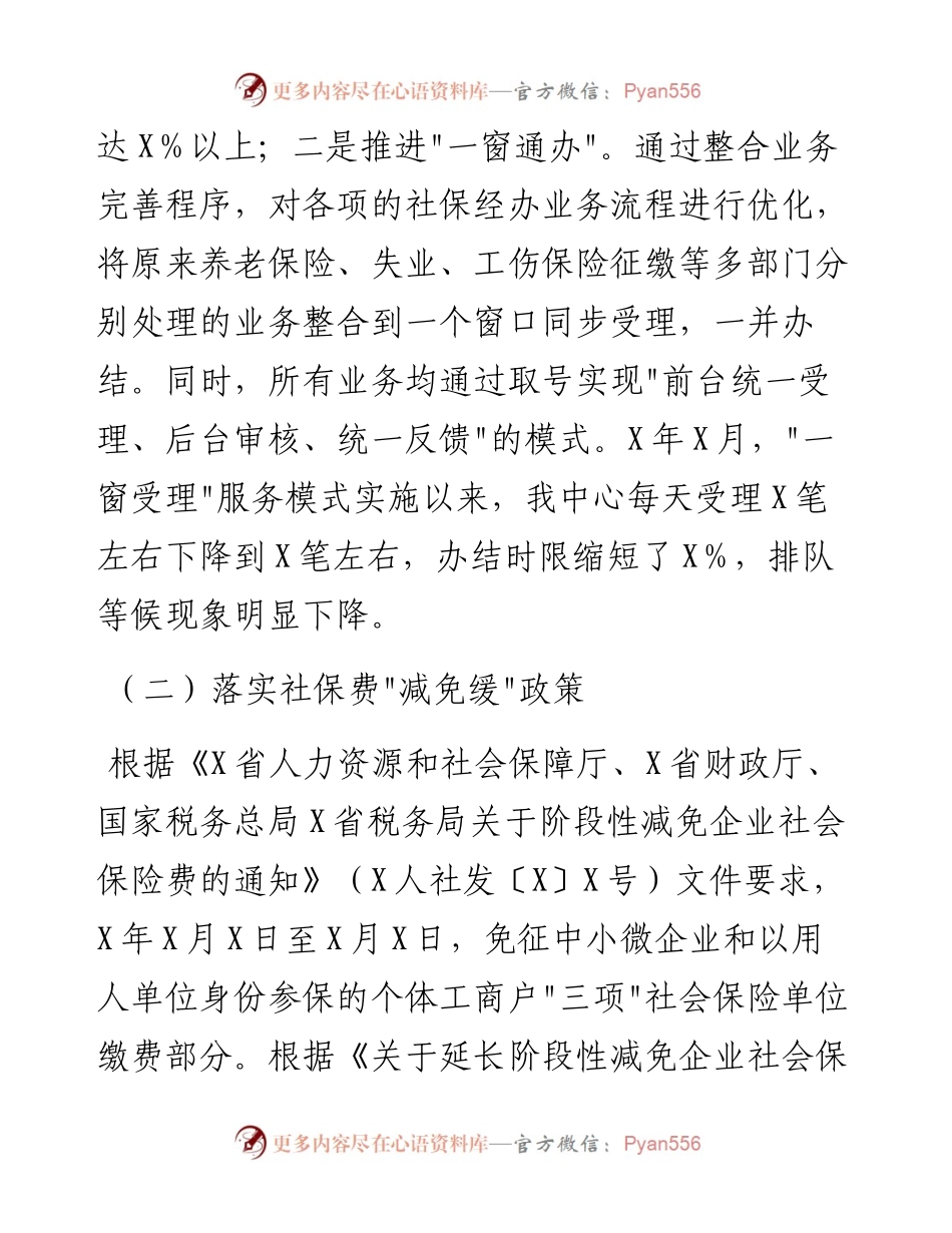 021216：县人力资源社会保障局关于开展深化_放管服_改革优化营商环境工作情况汇报.docx_第2页