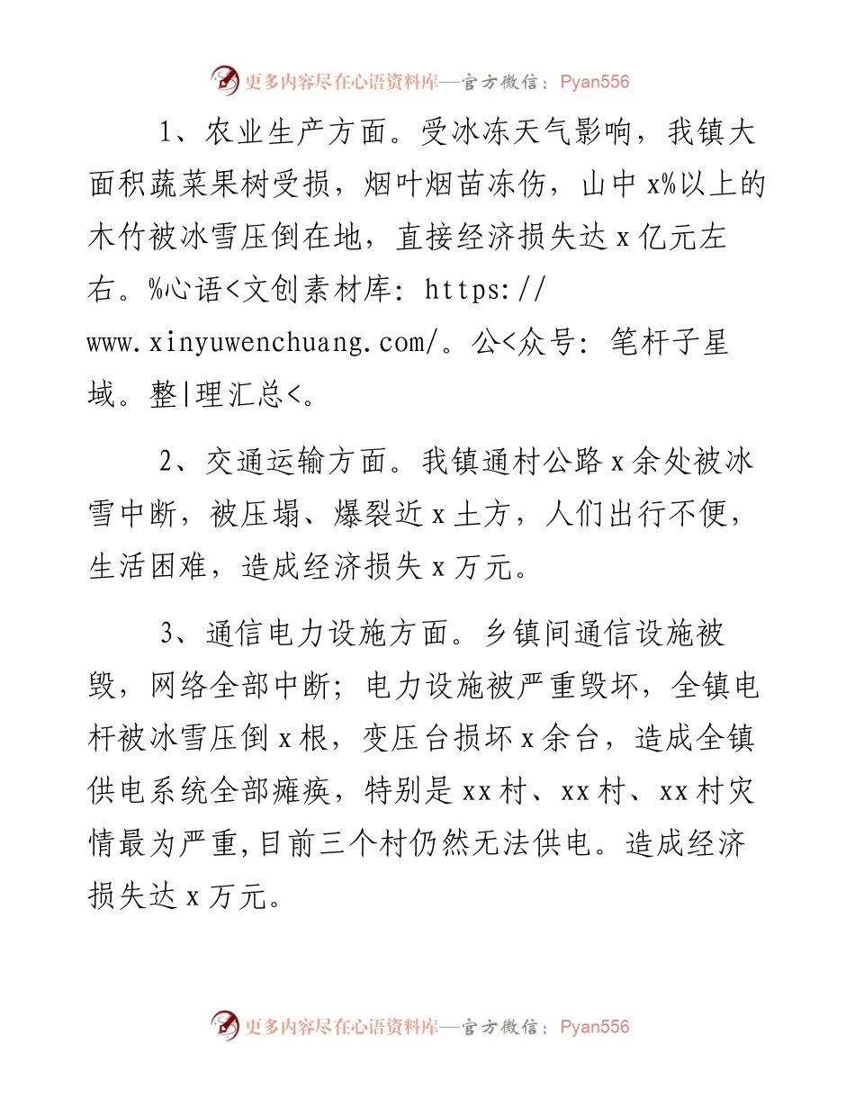 0128某镇开展抗冻救灾工作情况汇报.docx_第2页