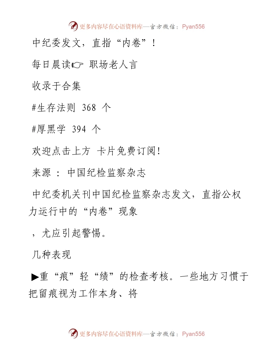 -08-21 中纪委发文，直指“内卷”！.docx_第1页
