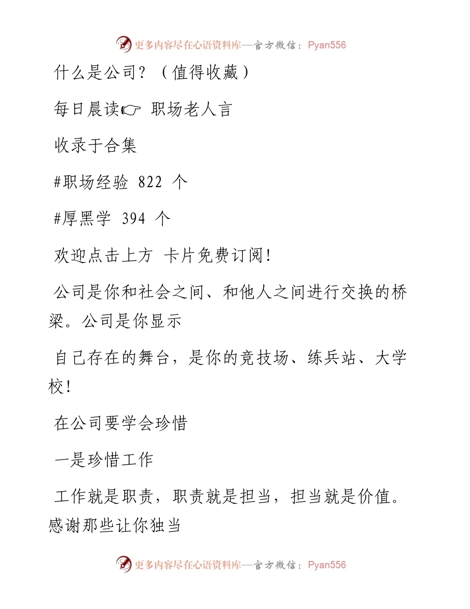-09-08 什么是公司？（值得收藏）.docx_第1页