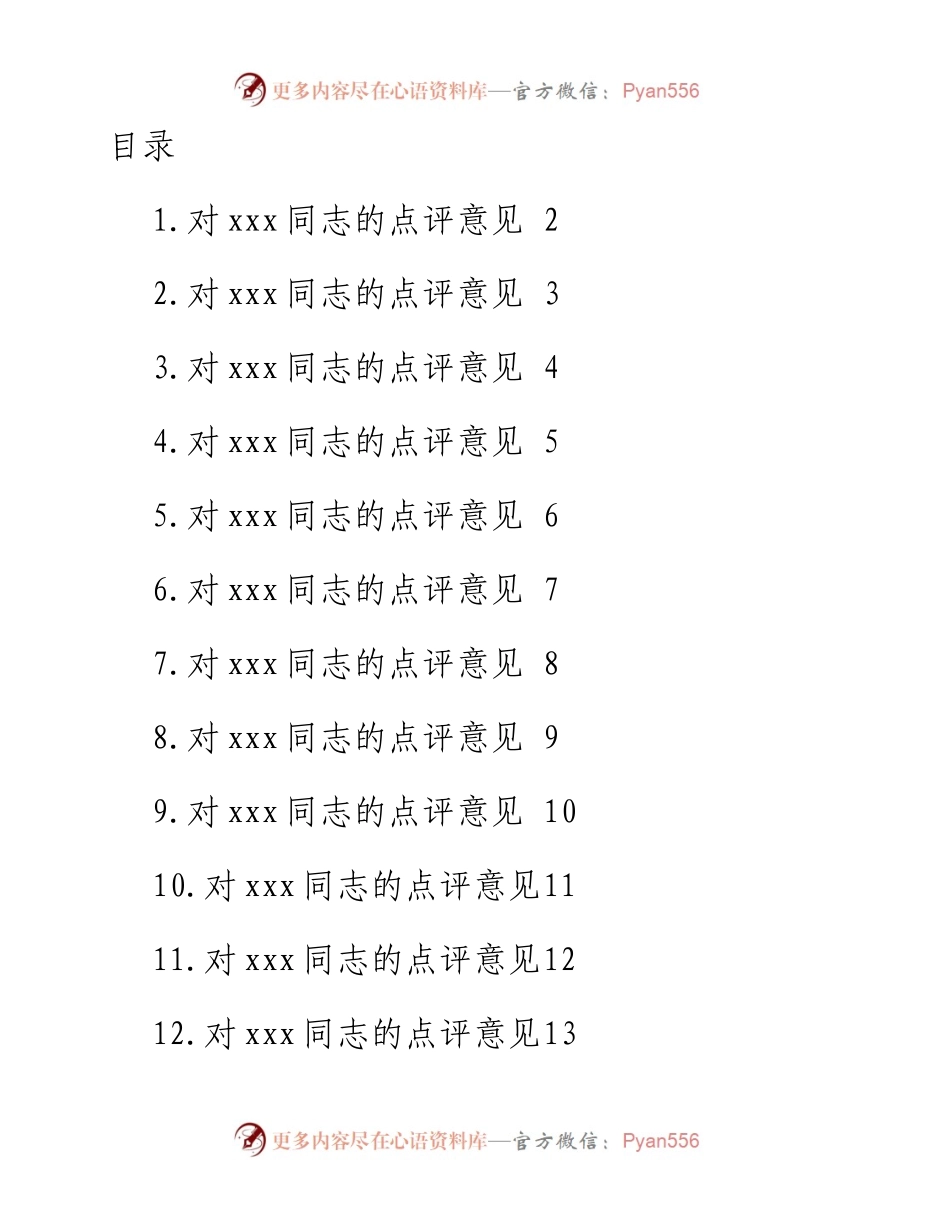 011825：支部书记抓党建工作点评意见汇编12篇.docx_第1页