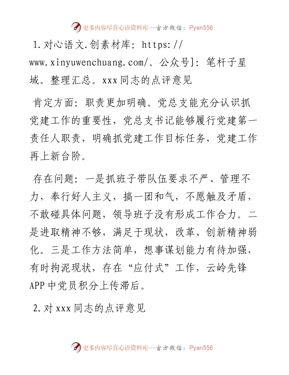 011825：支部书记抓党建工作点评意见汇编12篇.docx_第2页